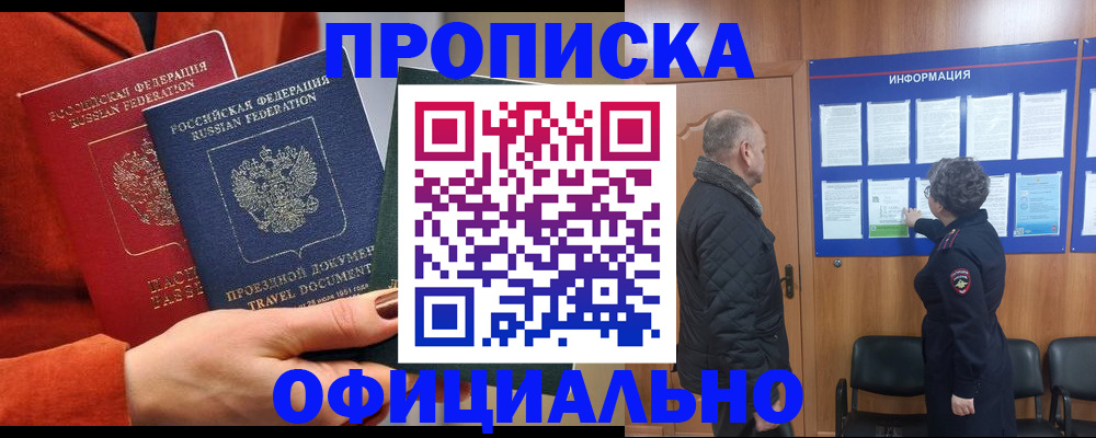 прописка регистрация в Сыктывкаре