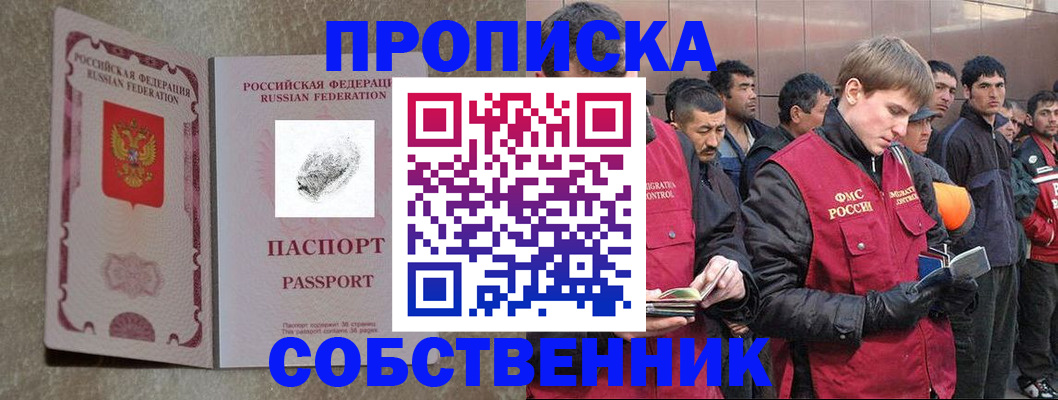 временная регистрация собственник в Сыктывкаре